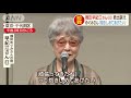 高齢化進む拉致被害者家族「一目会うまで」訴え悲痛 19 09 16