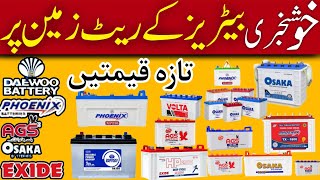 Battery Price in Pakistan 2024 Today| Ags, Osaka, Phoenix, Exide, Daewoo Battery Price| car battery