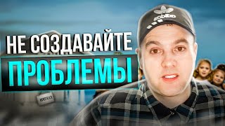 ЛЮДИ САМИ СОЗДАЮТ ПРОБЛЕМЫ СЕБЕ