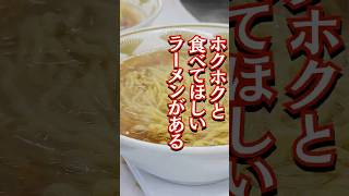 山形の冬に思いっきり啜りたいラーメンがある！#山形ラーメン #山形グルメ #ラーメン巡り #shorts