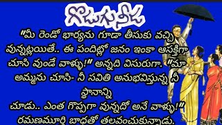 మా అమ్మ మీరు వెళ్ళగొడితే ఇంటినుంచి నన్ను భుజాన వేసుకొని బయిటకు  వచ్చింది |wife and husband story|