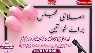 Khawateen Islahi Majlis 11 Jan 2025