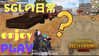 【PUBGmobile】SGLの日常!!画面破壊から１ヶ月。ぐみしぃが帰ってきた。