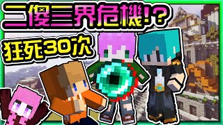 【Minecraft】禾卯生存#番外篇－神奇珠子！？二傻三界危機？狂死30次的超崩潰交換地圖！Ft.瑞比特rabbit【我的世界】