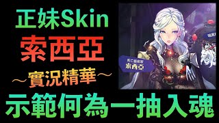 【魅影再臨】抽索西亞命運核心！示範何為一抽入魂！｜Exos Heroes｜小7｜7games｜角色扮演遊戲｜iOS｜Android