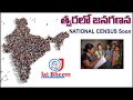 త్వరలో జనగణన || JAI BHEEM TV INDIA