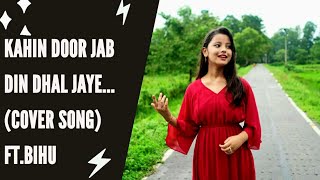 |Kahin Door Jab Din Dhal Jaye| cover song| Bihu