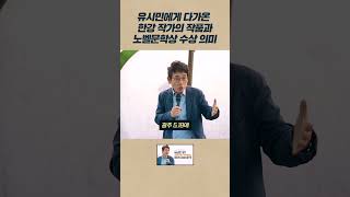 유시민에게 다가온 한강 작가의 작품과 노벨문학상 수상 의미 #유시민 #한강 #소년이온다