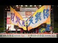 羽跳天　決勝ステージ　2024年10月13日　第27回仙台みちのくyosakoiまつり　市民広場