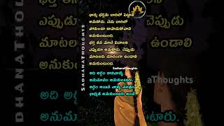 భార్యకు భర్త పై అనుమానం కాదు 😒 Wife And Husband Quotes In Telugu #shorts