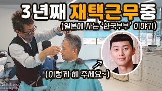 일본일상Vlog | 일본에서의 재택근무 현실. 과연 꿈에 그리던 재택?