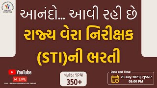 આવી રહી છે..  રાજ્ય વેરા નિરીક્ષક (STI) ની ભરતી | #sti