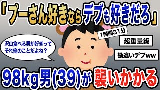 第43弾！ヤバすぎおじさん総集編＜安眠用＞＜作業用＞【面白いスレ】【勘違い男】