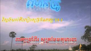 បទពាក្យ៧សូត្របែបកុមារបា_លោកគ្រូ_Teacher