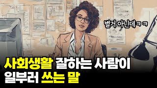 1초만에 호감 얻는 방법