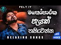 Manoparakata Sinhala Songs 2023 | Boot Songs Sinhala | Sad Songs Sinhala | 2023 New Sad Songs