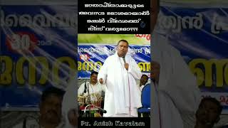 മക്കളെ... നിങ്ങളുടെ മാതാപിതാക്കളെ മറക്കരുതേ.../Pr. Anish Kavalam /Malayalam Christian Short Message