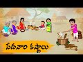 Telugu Stories పేదవాళ్ళ కష్టాలు - OBS S1:E168 -Telugu Moral Stories -Neethi Kathalu-Old Book Stories