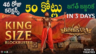 Bimbisara 4th Day Collections | 50 cr Boxoffice Collections | Kalyan Ram | Jr NTR | Telugu Mic