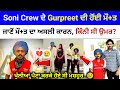 ਸੋਸ਼ਲ ਮੀਡੀਆ ਤੇ ਮਸ਼ਹੂਰ Soni Crew ਦੇ Gurpreet ਦੁ ਹੋਈ ਮੌ+ਤ | ਖੁੱਲੀਆਂ ਪੈਟਾ ਚ ਡਾਂਸ ਕਰਕੇ ਹੋਇਆ ਸੀ ਮਸ਼ਹੂਰ |