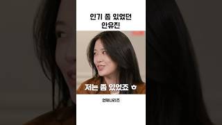 [아이브] 인기 좀 많았던 유진이