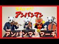 【それいけ！アンパンマン】アンパンマンのマーチ（バイオリン、チェロ、ビオラ）楽譜あり