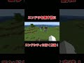 エンドラを倒す前にエンドシティに行く方法！ shorts　 minecraft