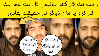 Rajab butt friends man dogar fight umer butt | ghazal maa g | rajab family