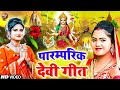 live_न्यू भक्ती विडियो 2024_Special #Bhakti Devi Geet Song_Non_Stop_Devi Geet_Pawan Singh Shilpi Raj