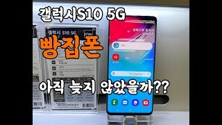 갤럭시s10 5g 가격 0원이 된이유 총정리