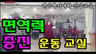 *신복합국민건강체조운동 관악복지관 웃음치료 레크리에이션 김정옥명강사1062편