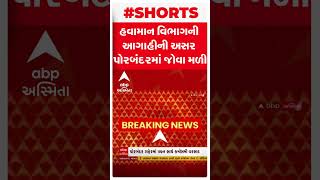 Porbandar : પોરબંદર જિલ્લામાં માવઠાનો માર યથાવત