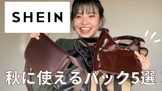 【購入品】SHEINで初購入！！