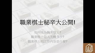 《愛哭鬼的棋蹟》將棋之夜特別教學影片