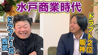 第二話 スーパースターだった水戸商業高校時代