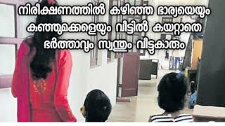 സംഭവം നമ്മുടെ സ്വന്തം കേരളത്തിൽ ആരോരും ഇല്ലാതെ പിഞ്ചുമക്കളുമായി ഈ യുവതി