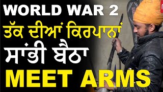 World war 2 ਤੱਕ ਦੀਆਂ ਕਿਰਪਾਨਾਂ  ਸਾਂਭੀ ਬੈਠਾ Meet arms | REDBOX NEWS