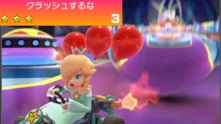 【ウェスタンツアー】 クラッシュするな 【マリオカートツアー】 〈Wild West Tour〉 Steer Clear of Obstacles 〈Mario Kart Tour〉