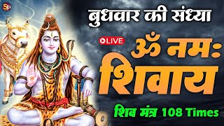 LIVE || ॐ नमः शिवाय धुन | Om Namah Shivaya ShivDhun | NonStop ShivDhun | Daily Mantra