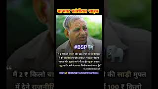 Manyavar Kanshiram Saheb Ka Nara | #BSP 🐘#BahujanSamajParty | #Mayawati #Kanshiram_Quotes |  #shorts