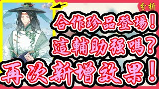 【食物語】合作珍品西湖蓴菜羹登場！免費食魂強度究竟如何？又來一個新的狀態！？【幻之分析】【幻之無蹤·GFighter】