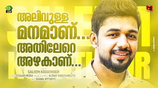 അലിവുള്ള മനമാണ് | ALIVULLA MANAMAANU | MINNAMINUGHU | SALEEM KODATHOOR | FULL SONG | ESSAAR MAGIC