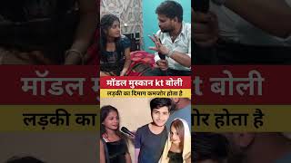 Paro Aarti ke bare me kya boli muskan kt #virele#reels#video#ashish #yadav