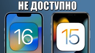 iPhone фишки, которые Apple убрала из iOS 16. Сравнение iOS 15 и iOS 16