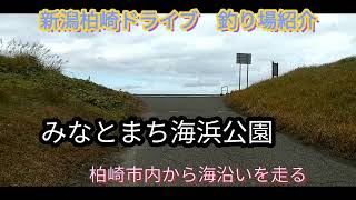 Presentaion 　du Japon 新潟ドライブ　柏崎の釣場紹介