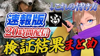 速報版！！好感度の上げ方＆ハートの付け方が確定！！20時間の検証配信で判明した情報まとめ【ウィズダフネ / ウィザードリィダフネ / 【Wizardry Variants Daphne】