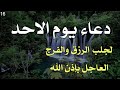 اقوى دعاء سيفتح لك الأبواب المغلقة ويرزقك من حيث لاتدري💕 بصوت يلامس الروح