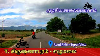 T.கிருஷ்ணாபுரம் - எழுமலை சாலை | Road Ride | T.Krishnapuram To Elumalai | Bike Ride | அழகிய பயணம்