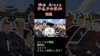 関ヶ原の真の主人公　宇喜多秀家伝　後編　宇喜多家中では恩に報いる為に何人もの人間が見せた姿があった。宇喜多秀家が騒動後の家中を補強出来る時間があれば、関ヶ原の戦いはどうなっていたかわからない。