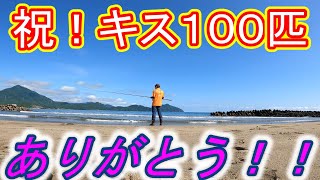 鱚が大爆釣！１００匹超える好釣果！！　泊りで６月のキスを攻める！　鱚８号仕掛けは説明文掲載